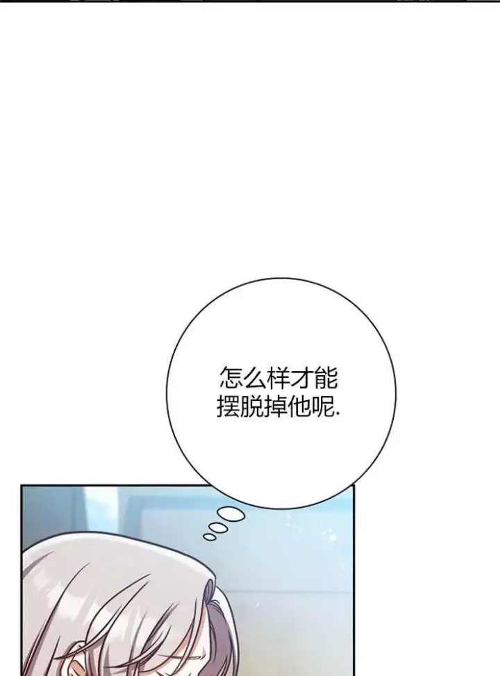漫画《我被误会成了最终大boss的恋人》第04话第43张图