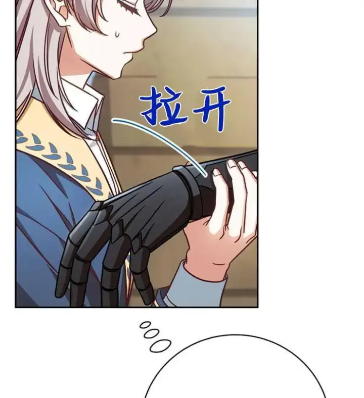 漫画《我被误会成了最终大boss的恋人》第04话第44张图