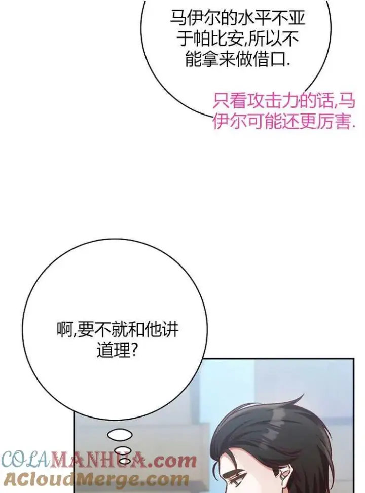 漫画《我被误会成了最终大boss的恋人》第04话第45张图