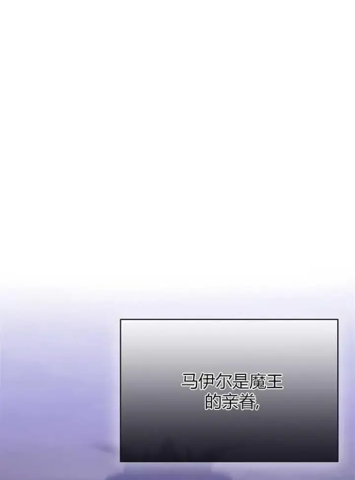 漫画《我被误会成了最终大boss的恋人》第04话第47张图