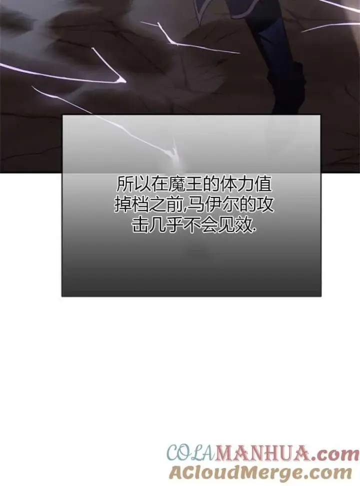 漫画《我被误会成了最终大boss的恋人》第04话第49张图
