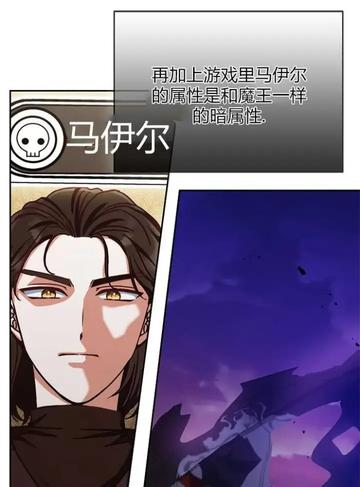 漫画《我被误会成了最终大boss的恋人》第04话第50张图