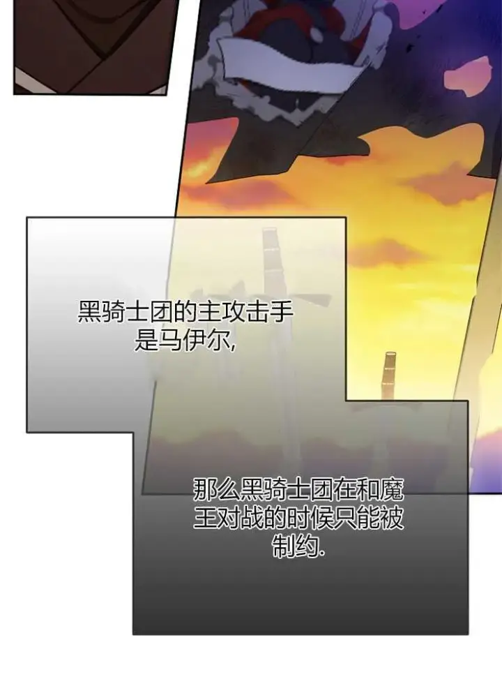 漫画《我被误会成了最终大boss的恋人》第04话第51张图