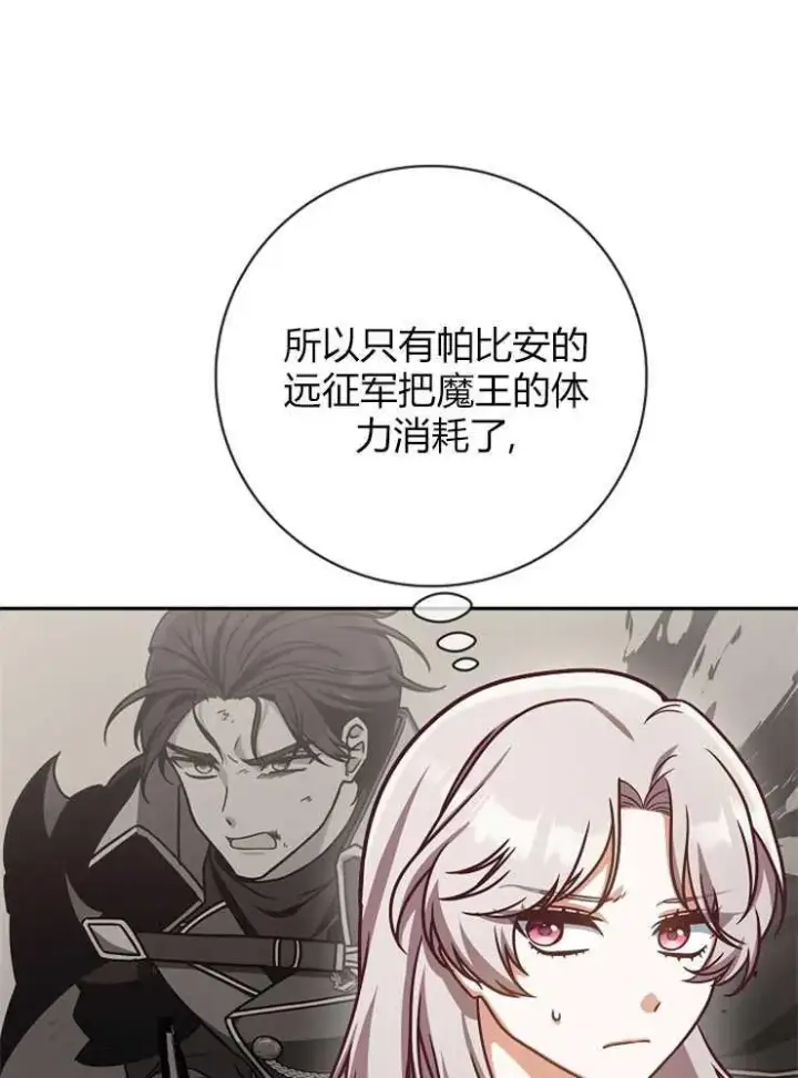 漫画《我被误会成了最终大boss的恋人》第04话第52张图