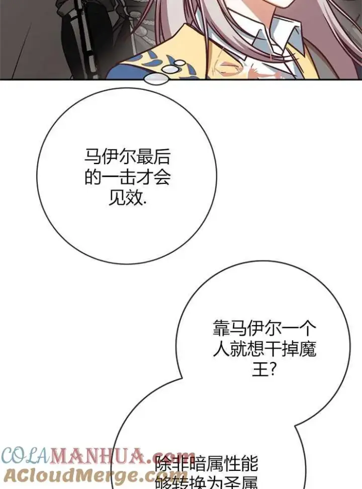 漫画《我被误会成了最终大boss的恋人》第04话第53张图