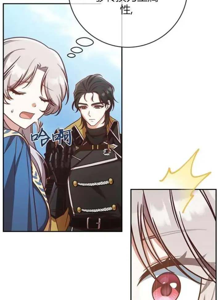 漫画《我被误会成了最终大boss的恋人》第04话第54张图