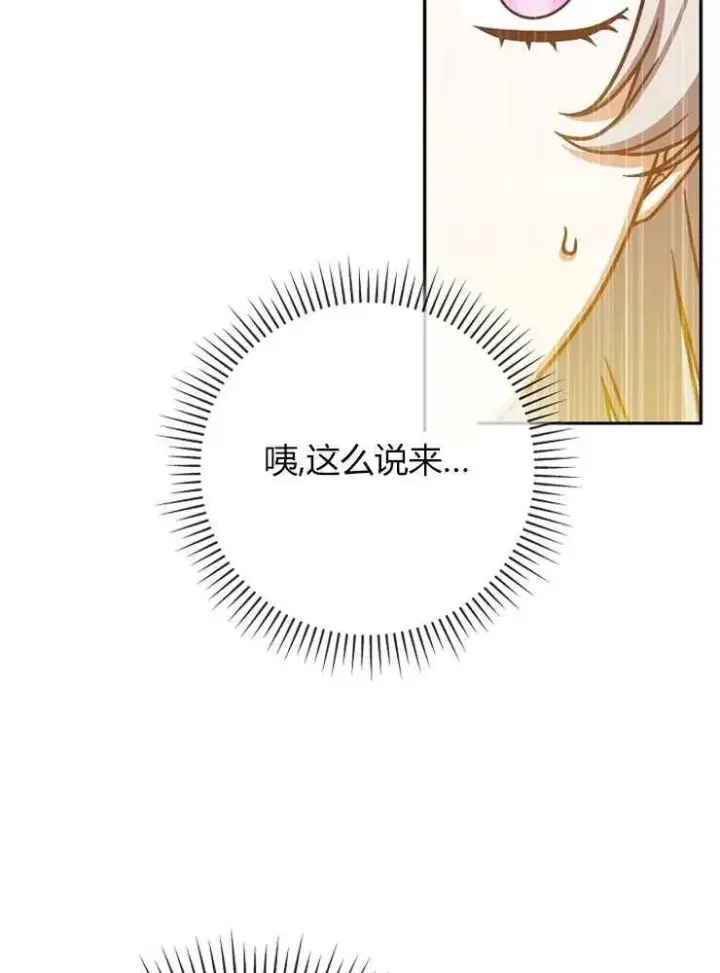 漫画《我被误会成了最终大boss的恋人》第04话第55张图