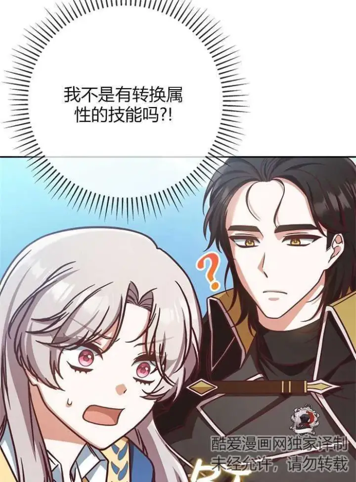 漫画《我被误会成了最终大boss的恋人》第04话第56张图