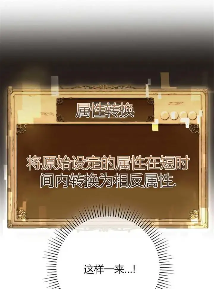漫画《我被误会成了最终大boss的恋人》第04话第58张图