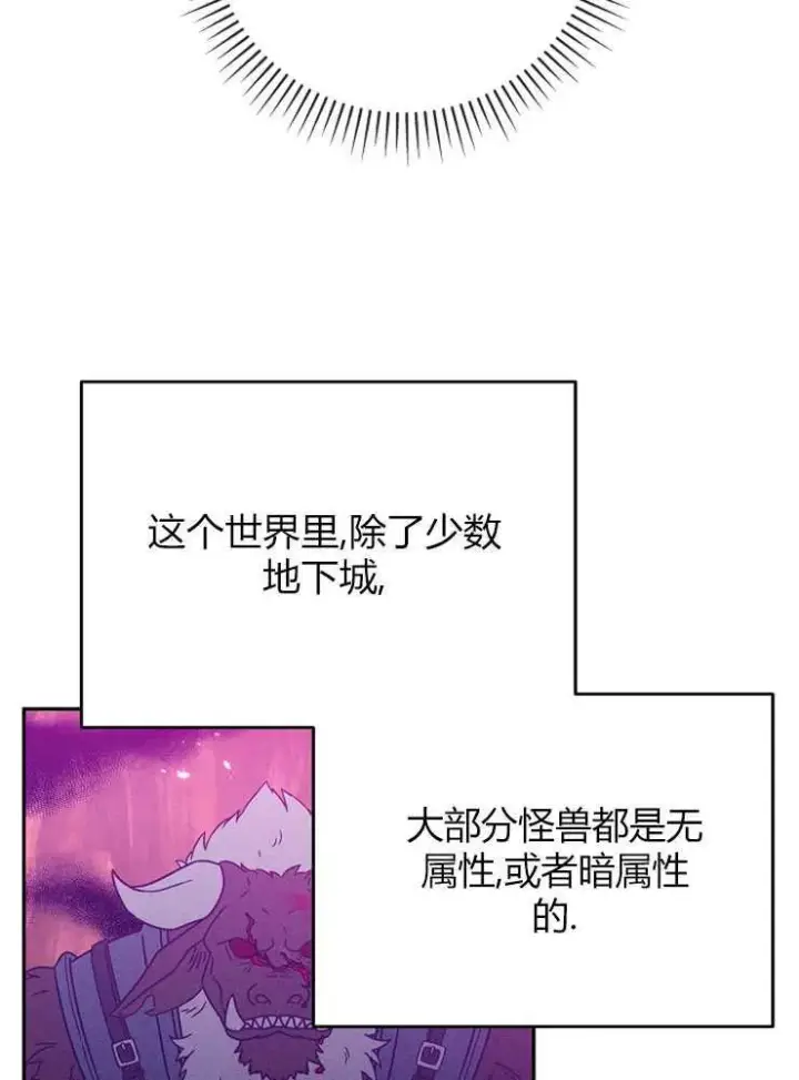 漫画《我被误会成了最终大boss的恋人》第04话第59张图