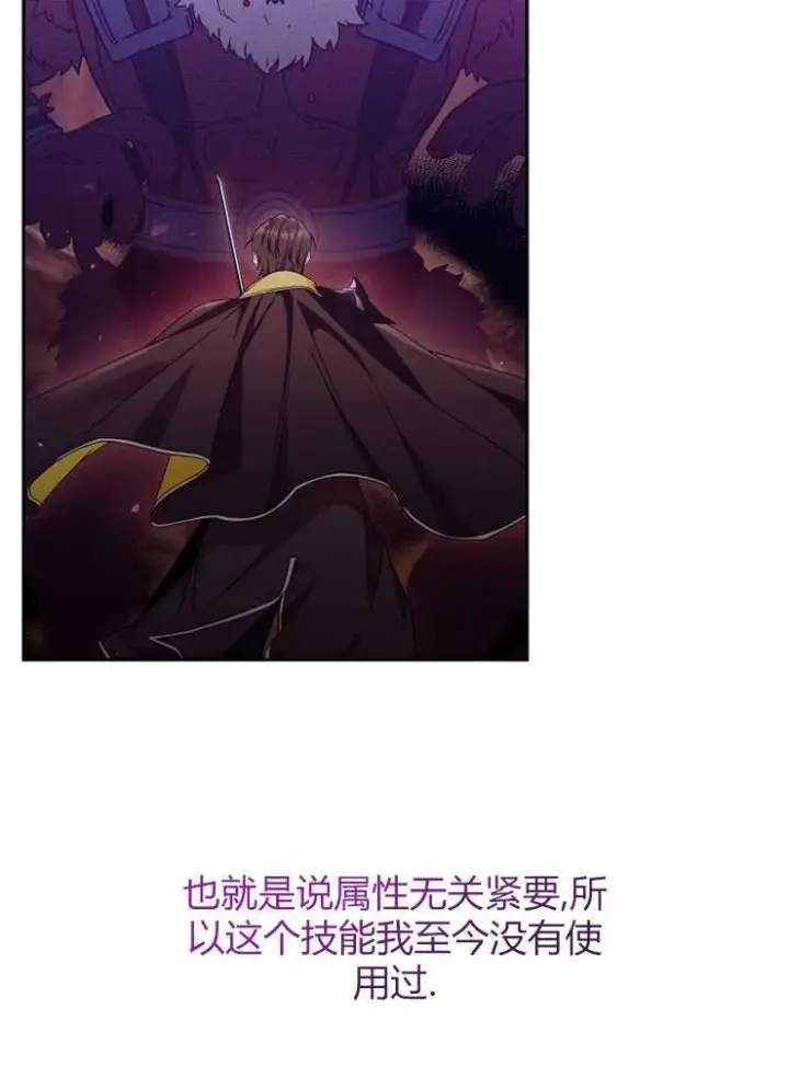 漫画《我被误会成了最终大boss的恋人》第04话第60张图