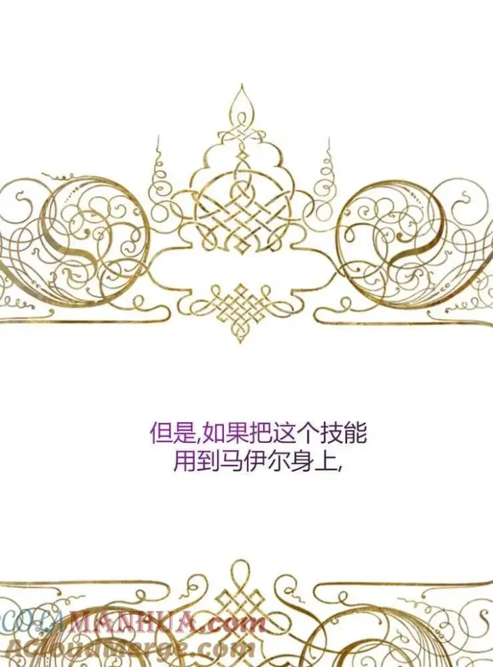 漫画《我被误会成了最终大boss的恋人》第04话第61张图