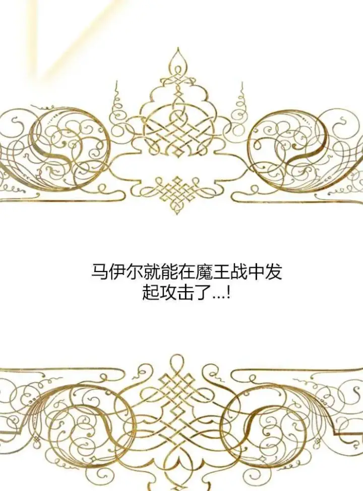 漫画《我被误会成了最终大boss的恋人》第04话第64张图