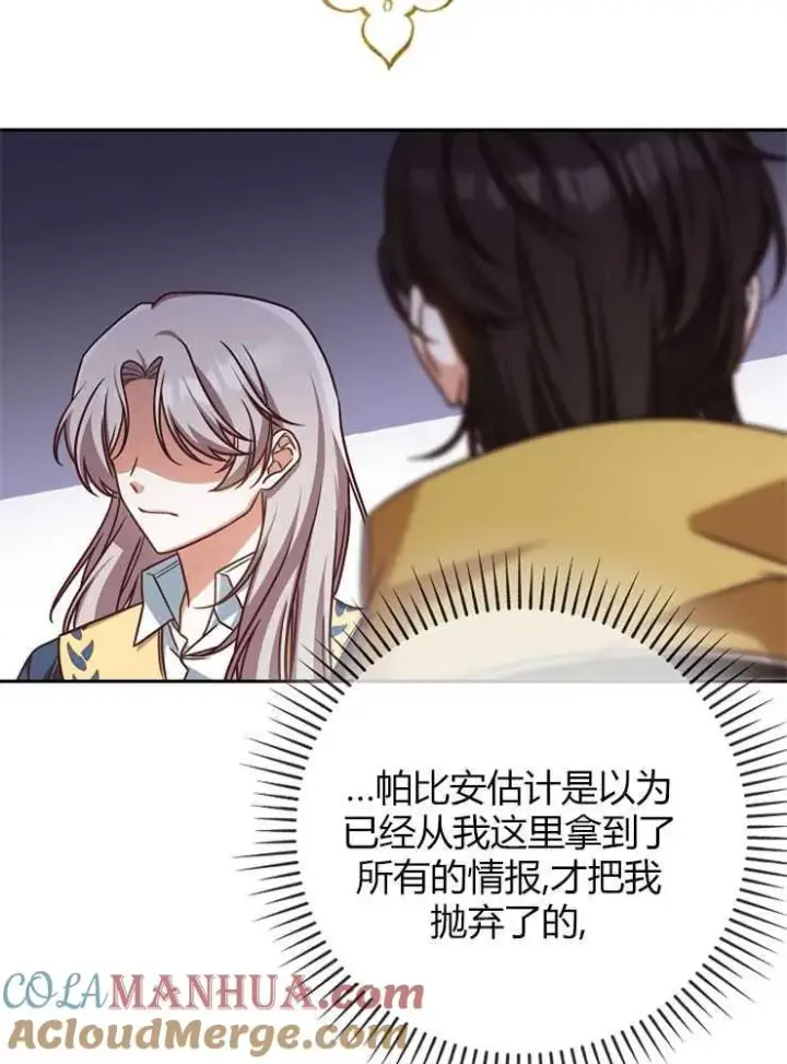 漫画《我被误会成了最终大boss的恋人》第04话第65张图