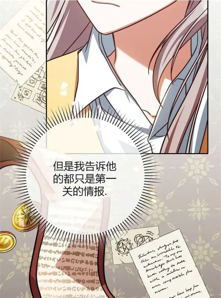 漫画《我被误会成了最终大boss的恋人》第04话第67张图