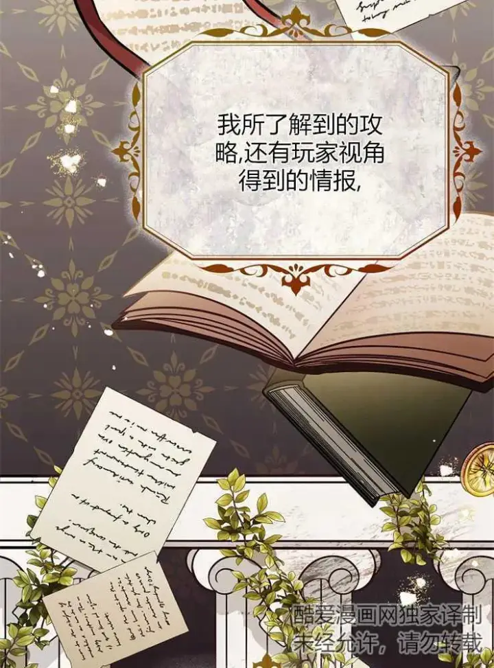 漫画《我被误会成了最终大boss的恋人》第04话第68张图