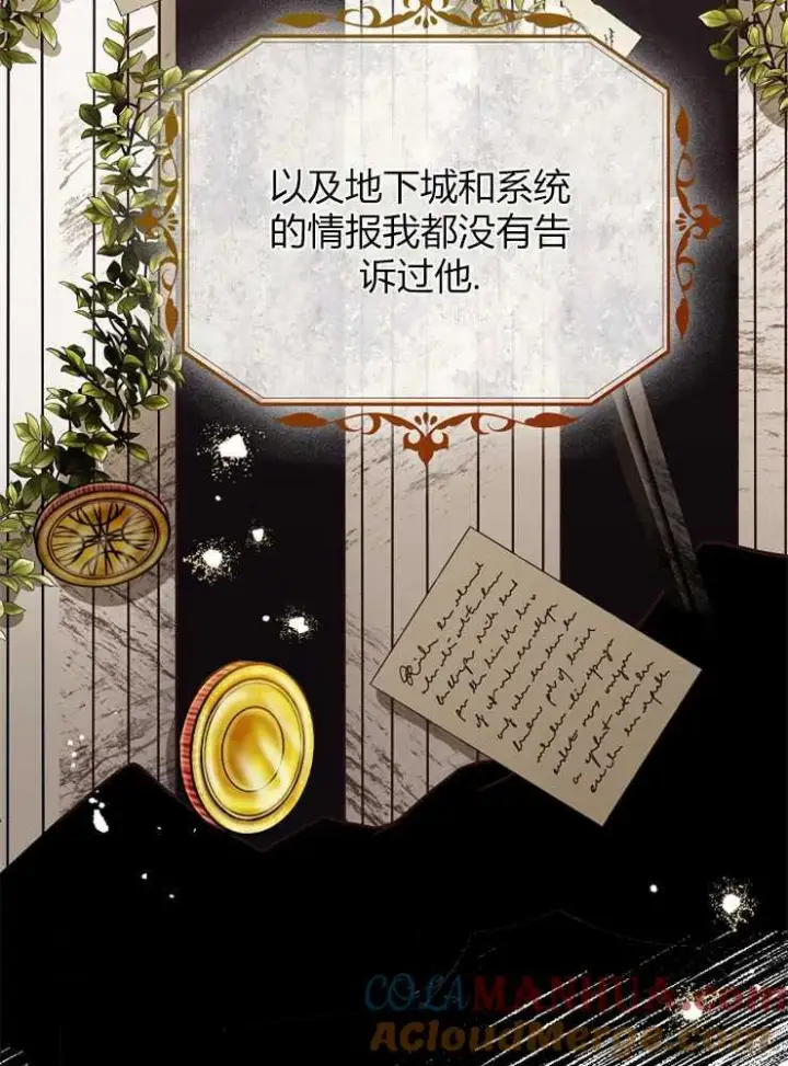 漫画《我被误会成了最终大boss的恋人》第04话第69张图