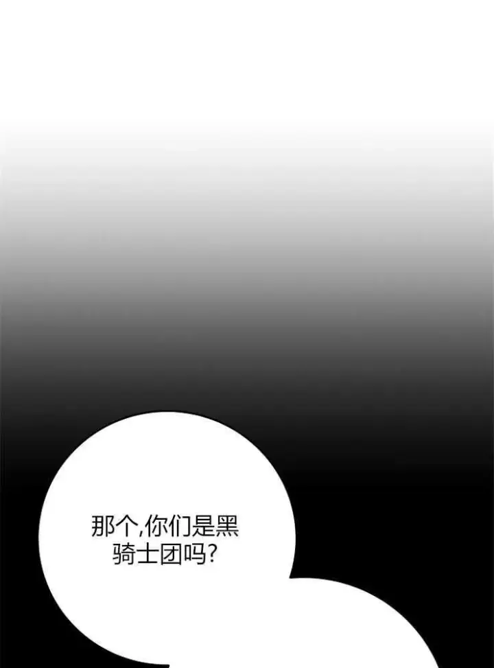 漫画《我被误会成了最终大boss的恋人》第04话第7张图