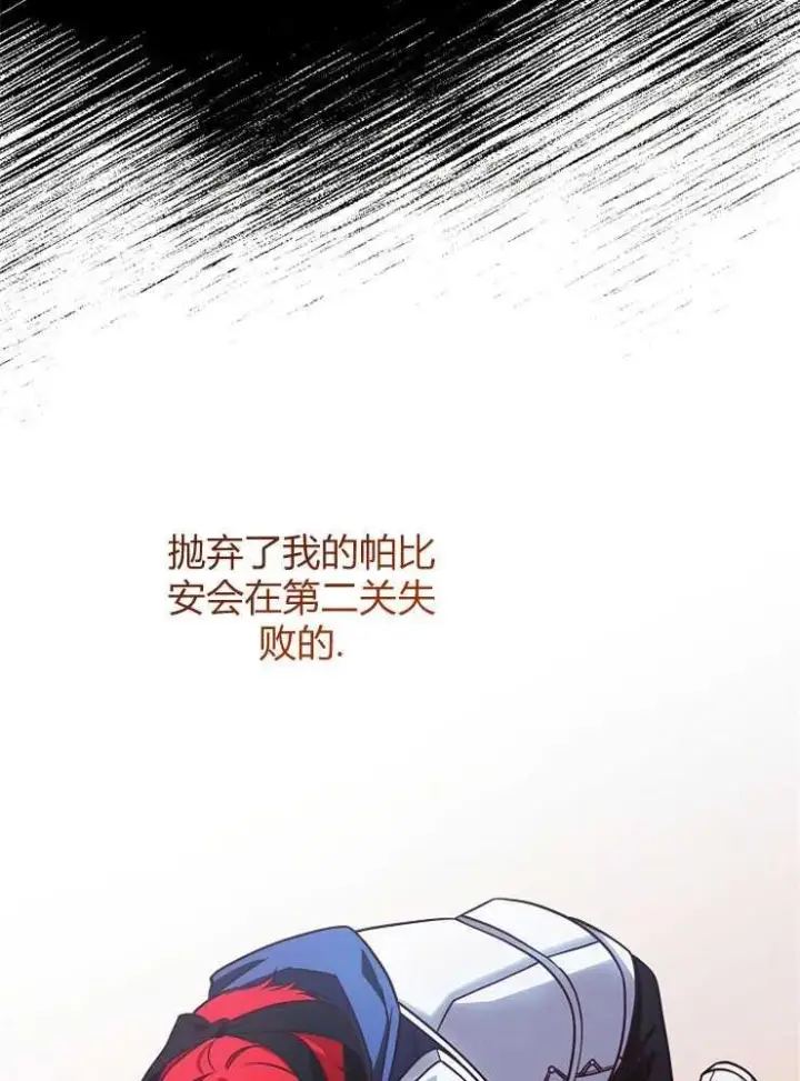漫画《我被误会成了最终大boss的恋人》第04话第70张图