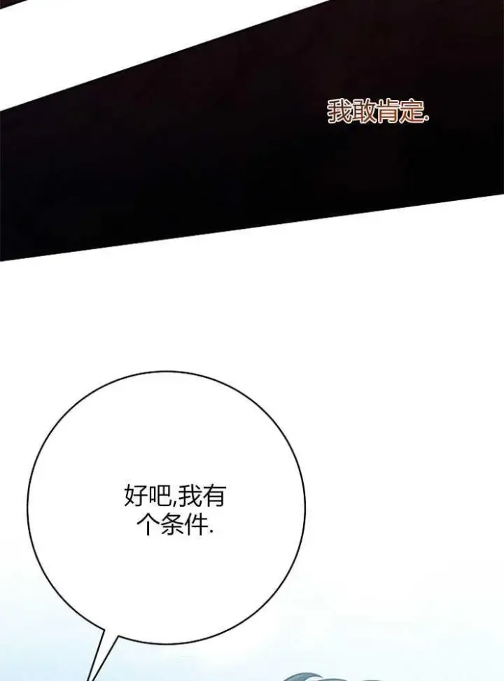 漫画《我被误会成了最终大boss的恋人》第04话第72张图