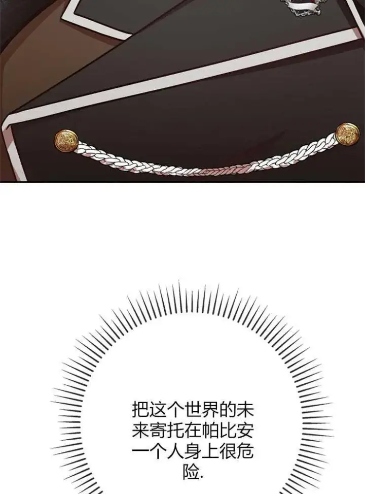 漫画《我被误会成了最终大boss的恋人》第04话第74张图