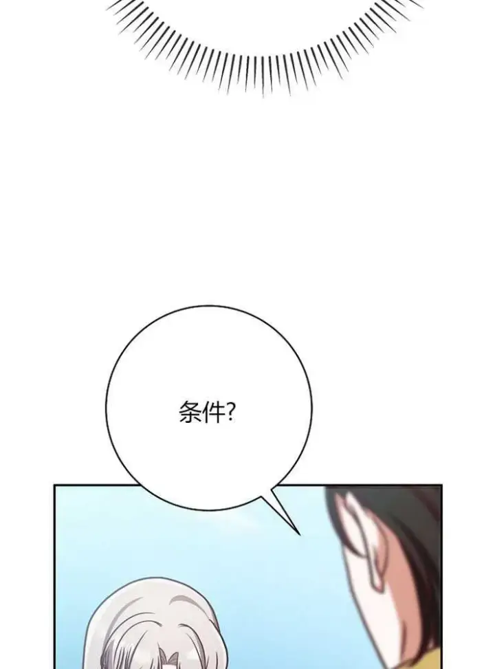 漫画《我被误会成了最终大boss的恋人》第04话第75张图