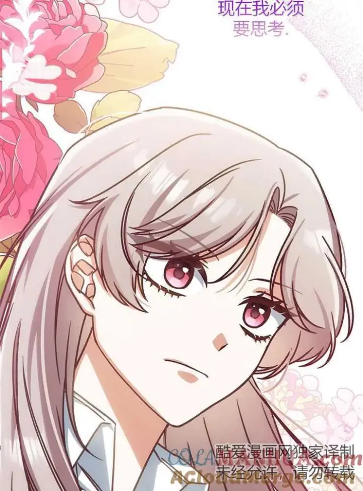 漫画《我被误会成了最终大boss的恋人》第04话第77张图