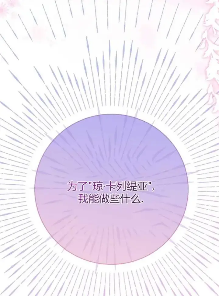 漫画《我被误会成了最终大boss的恋人》第04话第79张图