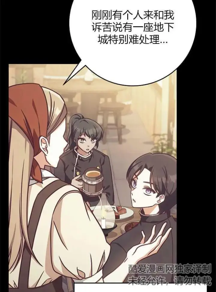 漫画《我被误会成了最终大boss的恋人》第04话第8张图