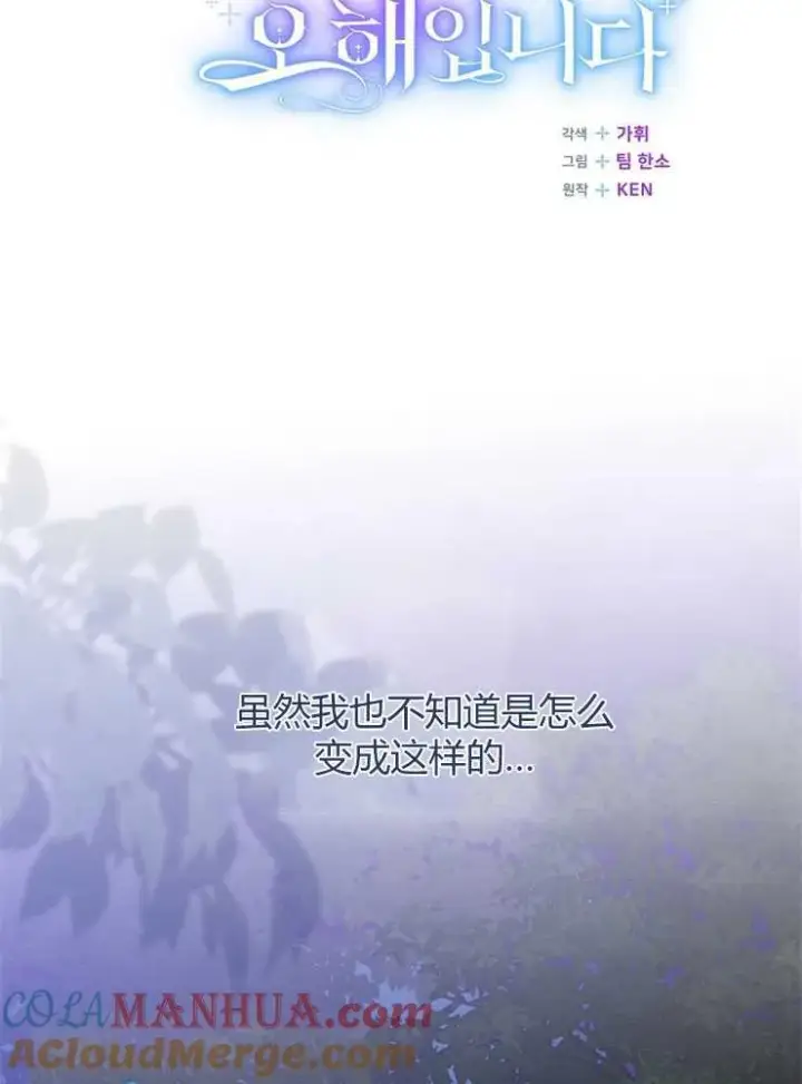 漫画《我被误会成了最终大boss的恋人》第04话第81张图