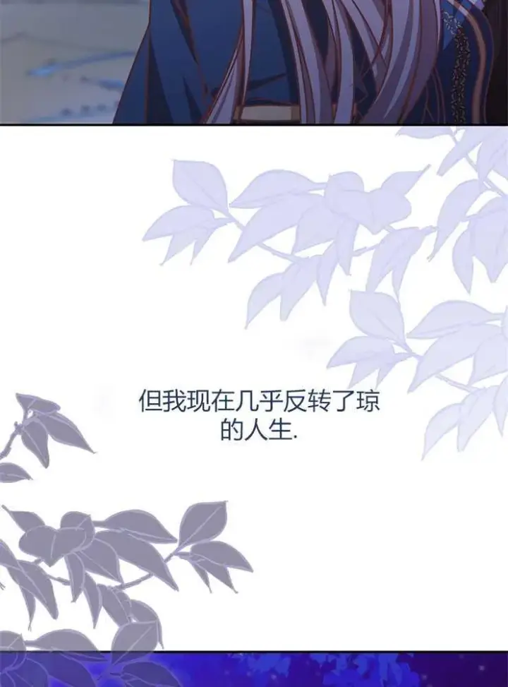 漫画《我被误会成了最终大boss的恋人》第04话第83张图