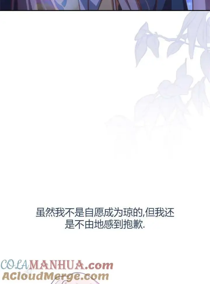 漫画《我被误会成了最终大boss的恋人》第04话第85张图