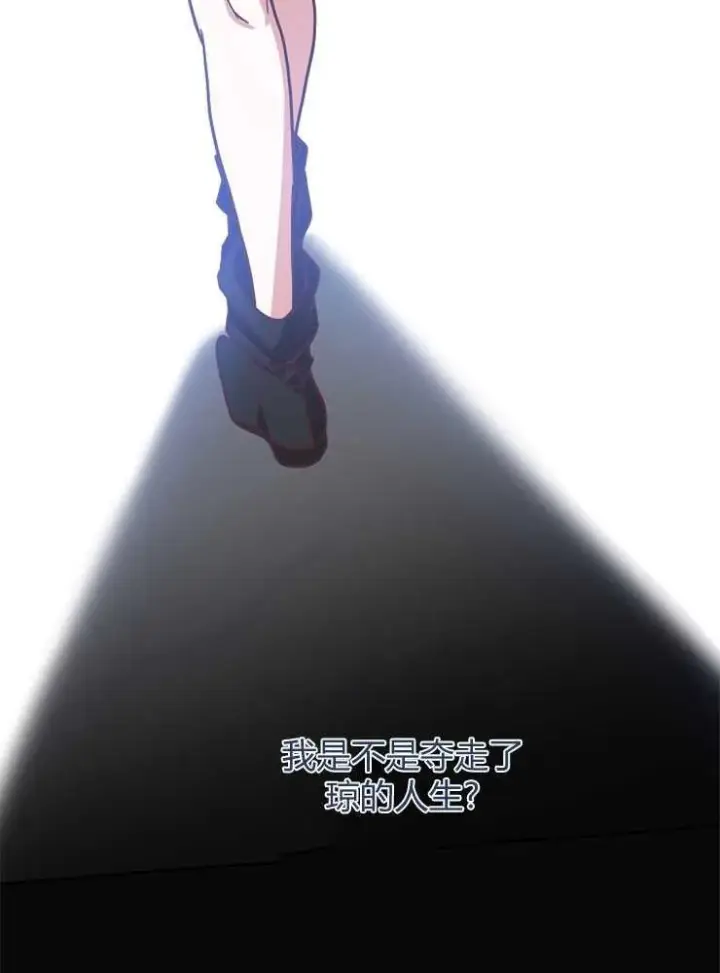 漫画《我被误会成了最终大boss的恋人》第04话第87张图