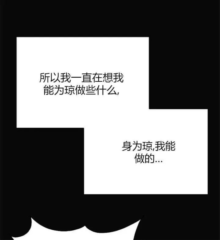 漫画《我被误会成了最终大boss的恋人》第04话第88张图
