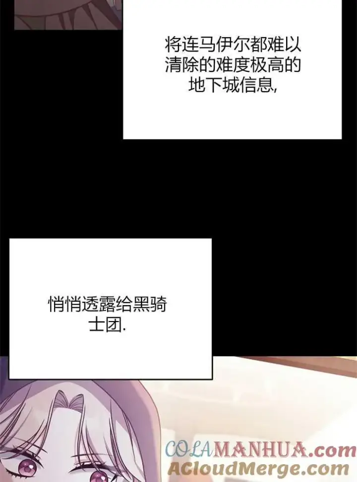 漫画《我被误会成了最终大boss的恋人》第04话第9张图