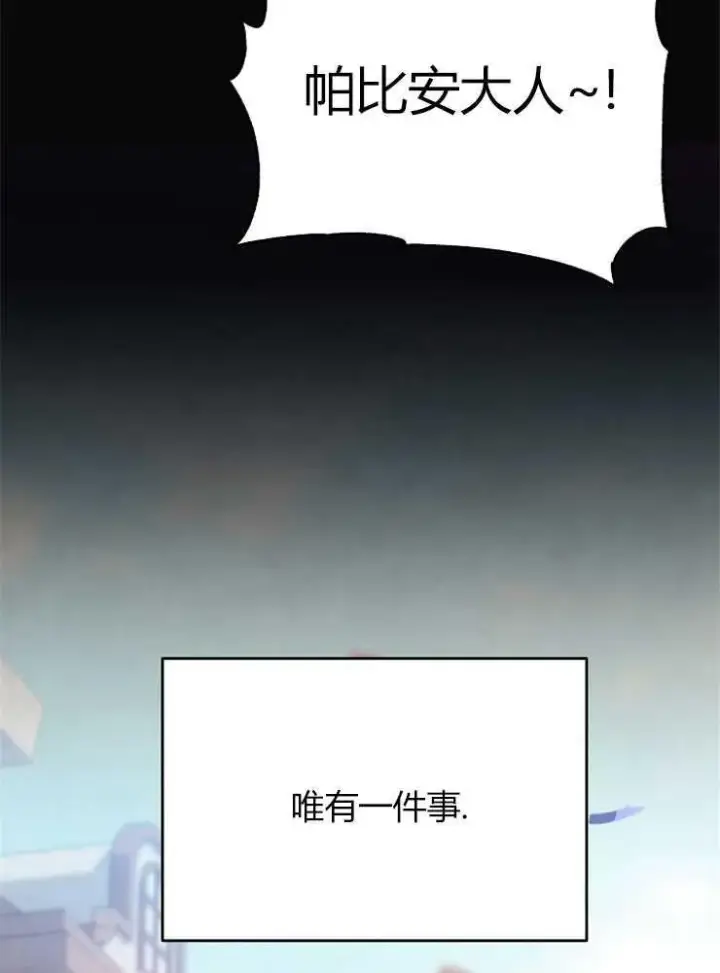 漫画《我被误会成了最终大boss的恋人》第04话第90张图