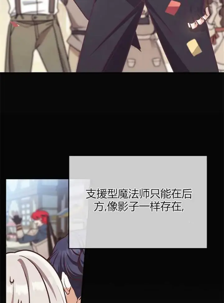 漫画《我被误会成了最终大boss的恋人》第04话第92张图