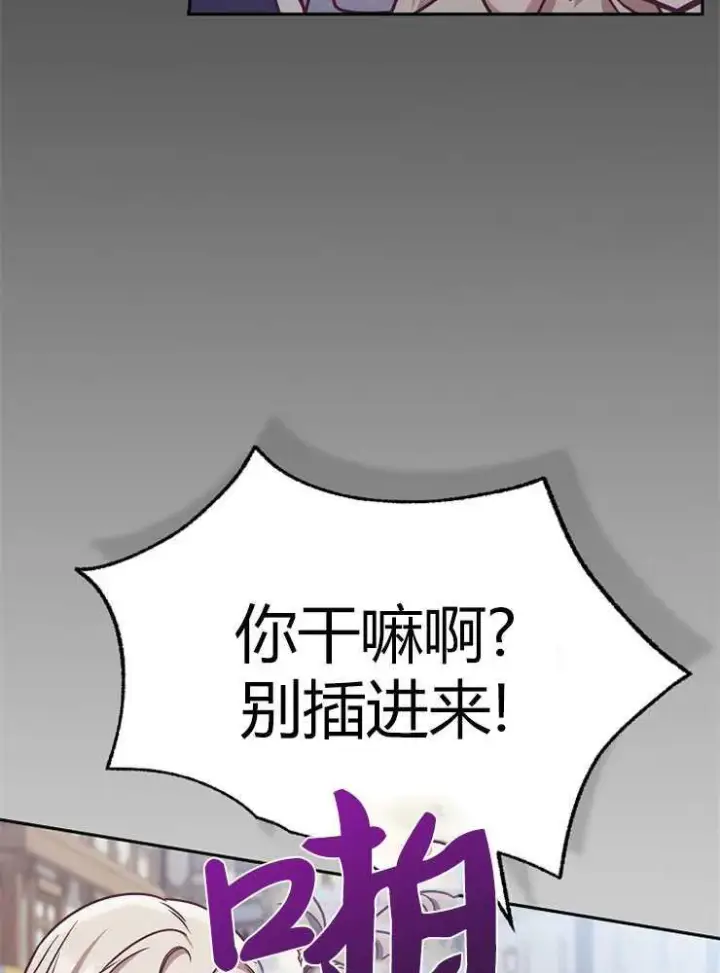漫画《我被误会成了最终大boss的恋人》第04话第94张图