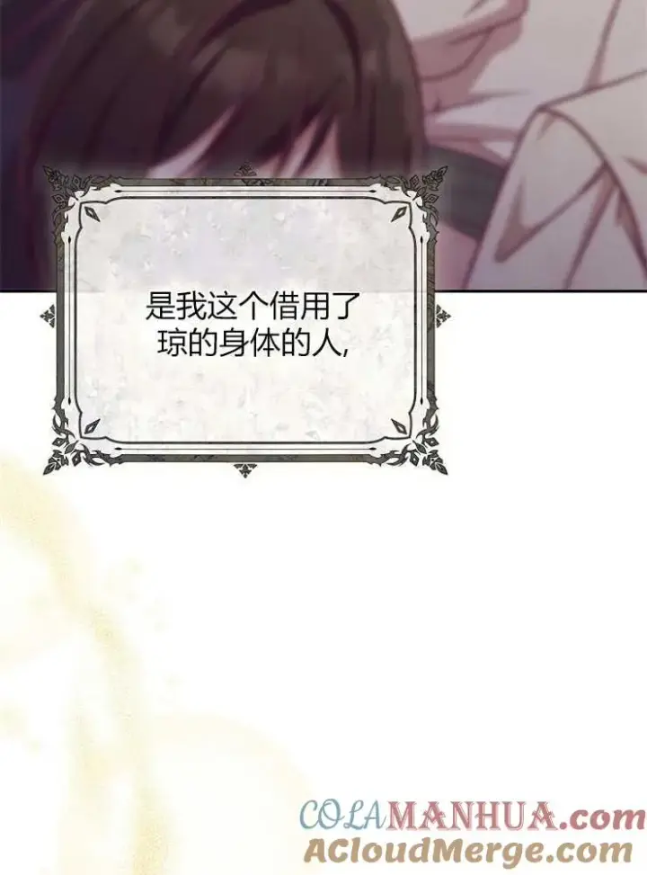 漫画《我被误会成了最终大boss的恋人》第04话第97张图
