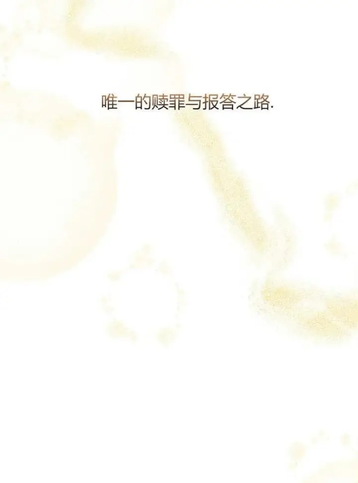 漫画《我被误会成了最终大boss的恋人》第04话第98张图