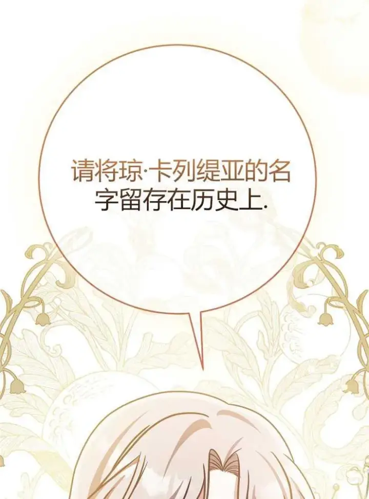 漫画《我被误会成了最终大boss的恋人》第04话第99张图