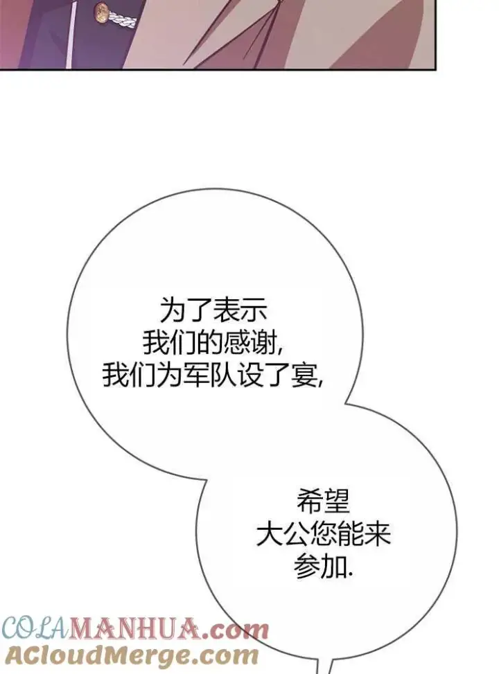 漫画《我被误会成了最终大boss的恋人》第05话第105张图