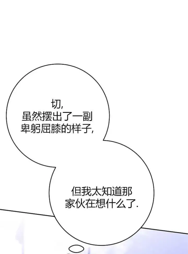 漫画《我被误会成了最终大boss的恋人》第05话第107张图