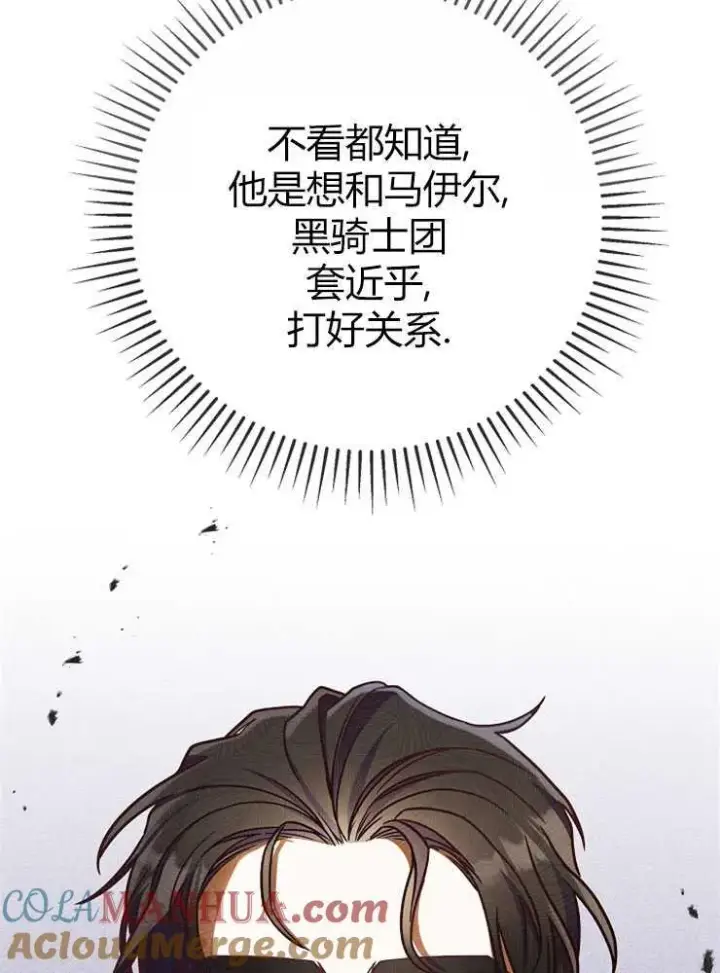 漫画《我被误会成了最终大boss的恋人》第05话第109张图