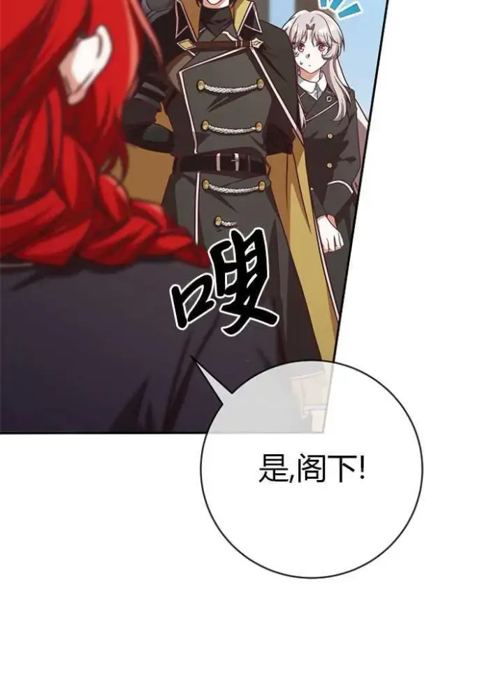 漫画《我被误会成了最终大boss的恋人》第05话第11张图