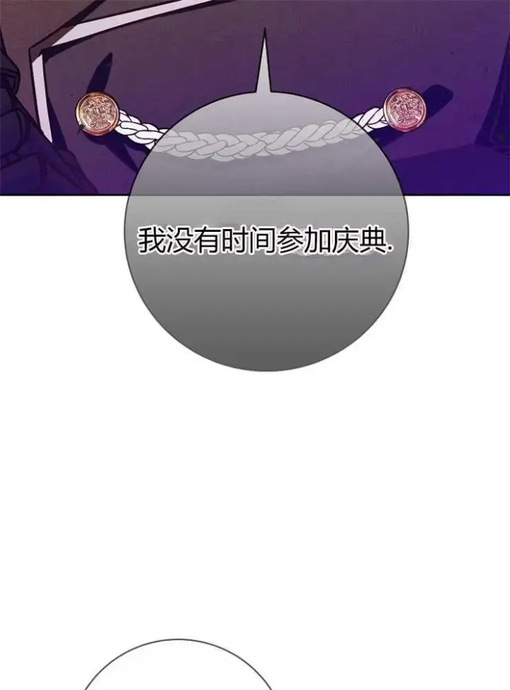 漫画《我被误会成了最终大boss的恋人》第05话第111张图
