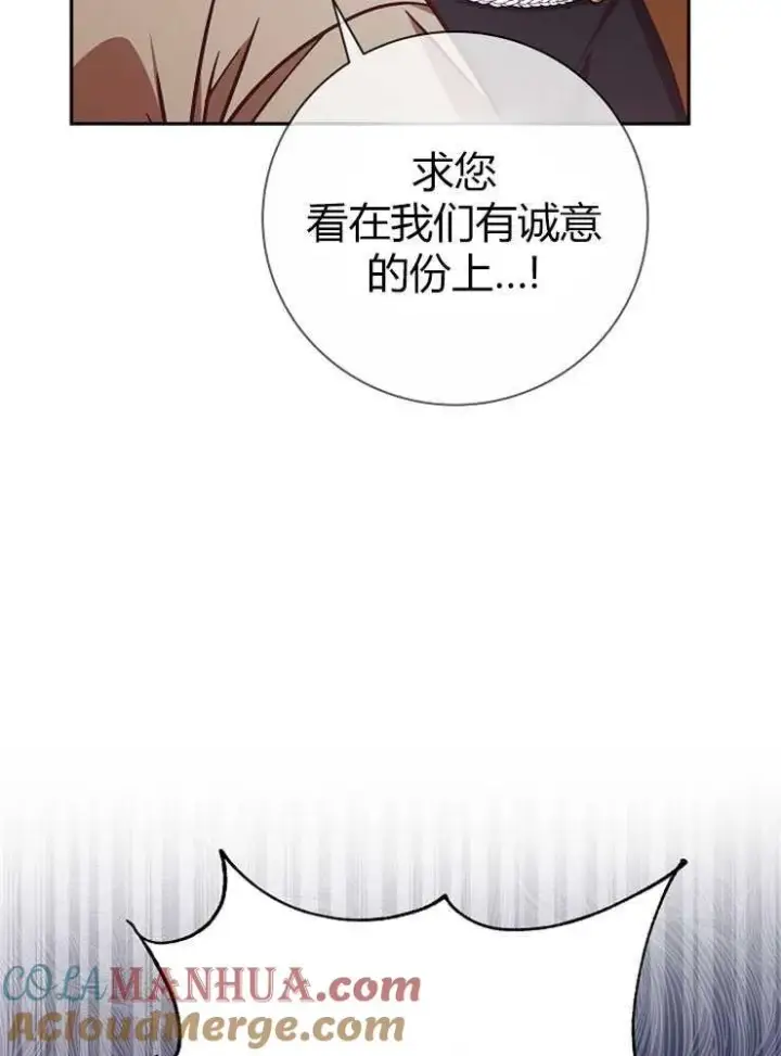 漫画《我被误会成了最终大boss的恋人》第05话第113张图