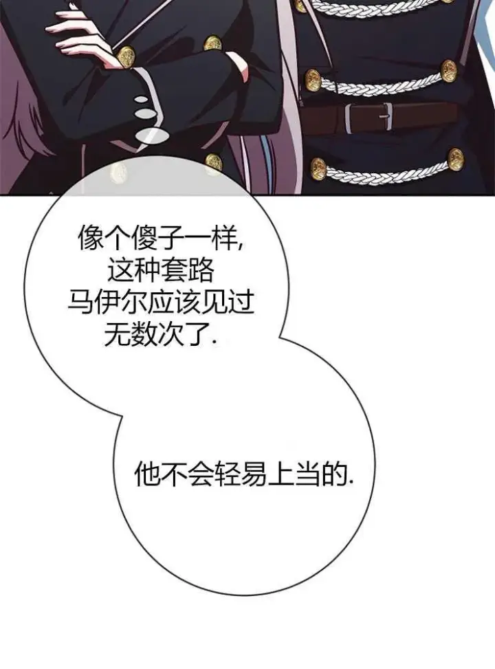 漫画《我被误会成了最终大boss的恋人》第05话第115张图