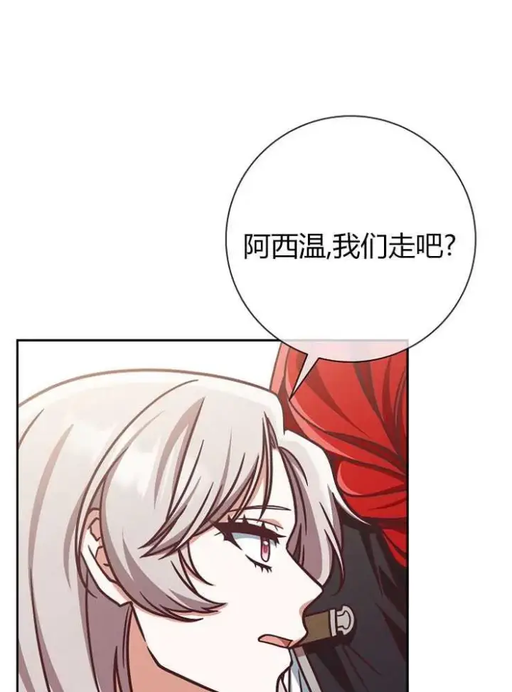 漫画《我被误会成了最终大boss的恋人》第05话第116张图