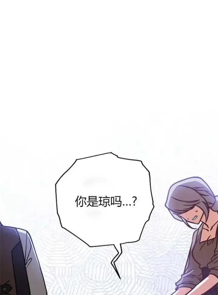 漫画《我被误会成了最终大boss的恋人》第05话第119张图
